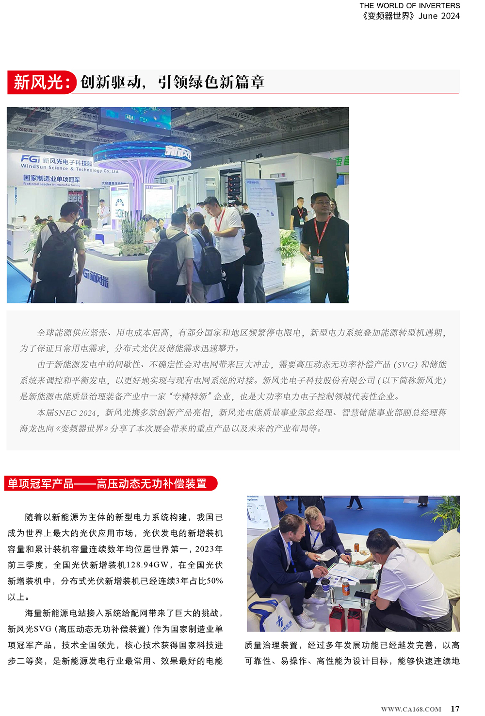 B2406前彩-新風光：創(chuàng)新驅動，引領綠色新篇章(3)-1.jpg