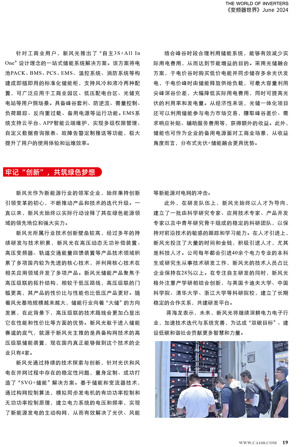 B2406前彩-新風光：創(chuàng)新驅動，引領綠色新篇章(3)-3.jpg