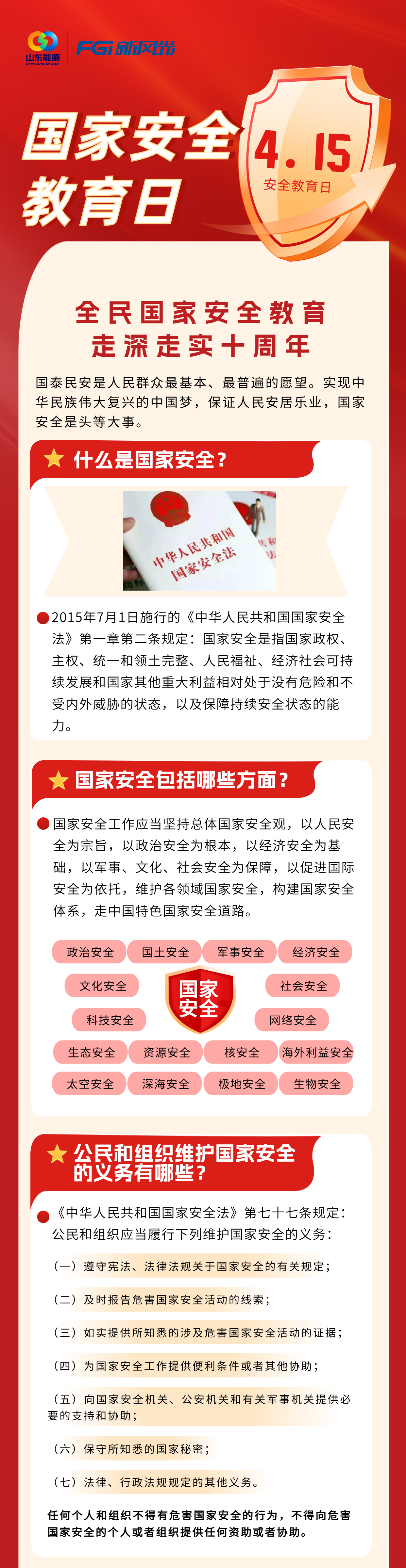 【全民國家安全教育日】國家安全無小事，人人都是捍衛(wèi)者.png