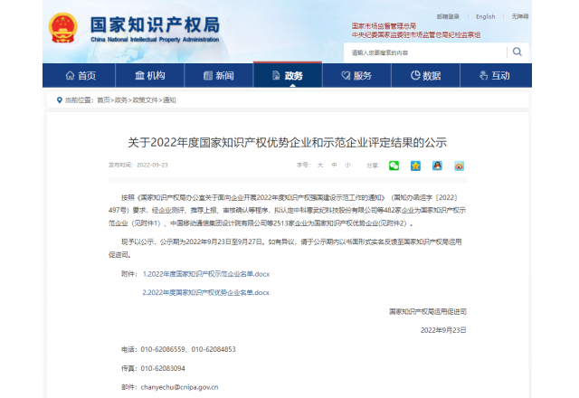 全市唯一！國家級榮譽(yù)！我縣一企業(yè)榮獲“國家知識(shí)產(chǎn)權(quán)示范企業(yè)”稱號(hào)